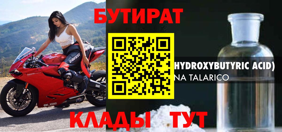 БУТИРАТ бутандиол Александров