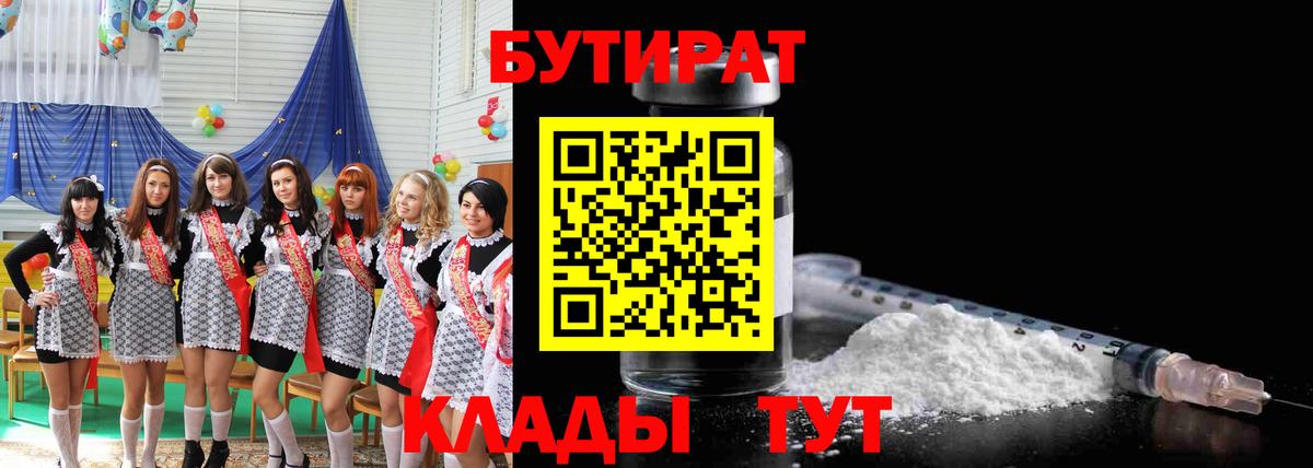 Бутират  Вход с VPN  Александров  Бутират бутик 