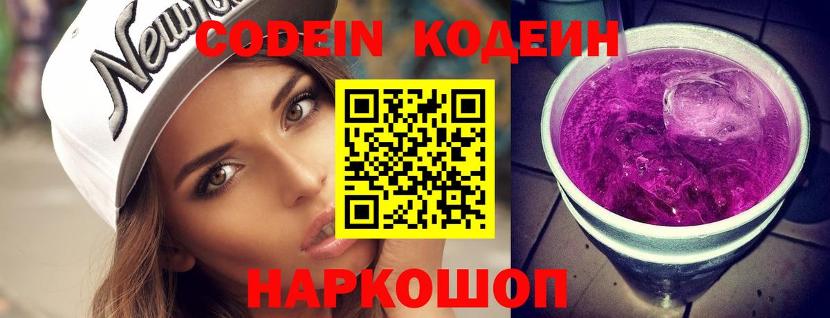 Кодеин напиток Lean (лин) Александров