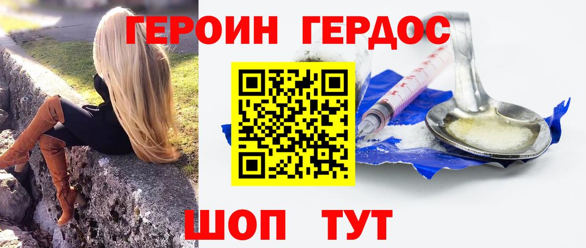 Героин белый Александров